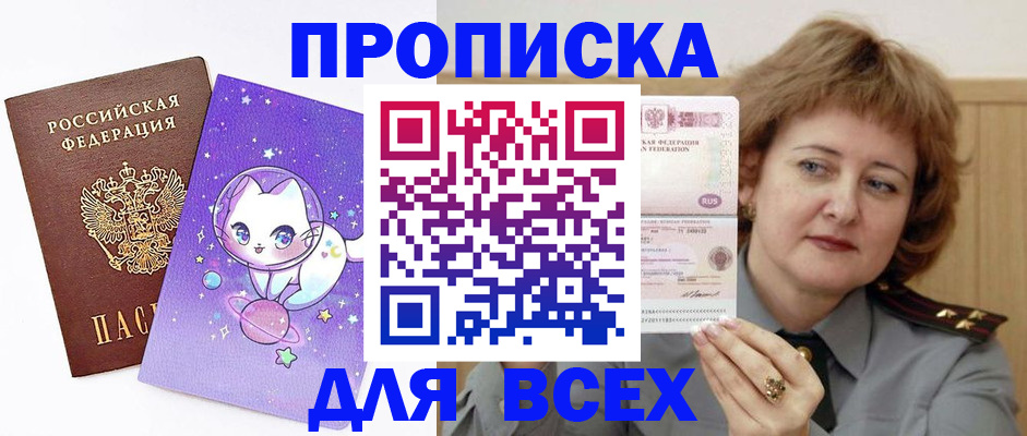 прописка гарантия в Арсеньеве